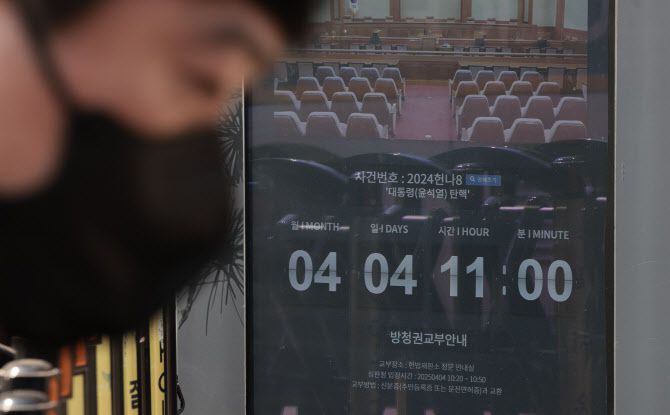 윤석열 대통령 탄핵심판 선고를 하루 앞둔 3일 서울 종로구 헌법재판소 앞 전자게시판에 윤 대통령 탄핵 사건 선고에 대한 내용이 표시돼 있다. (사진=연합뉴스)