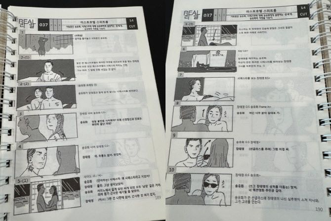영화 ‘리얼’ 콘티북. (사진=골드메달리스트)