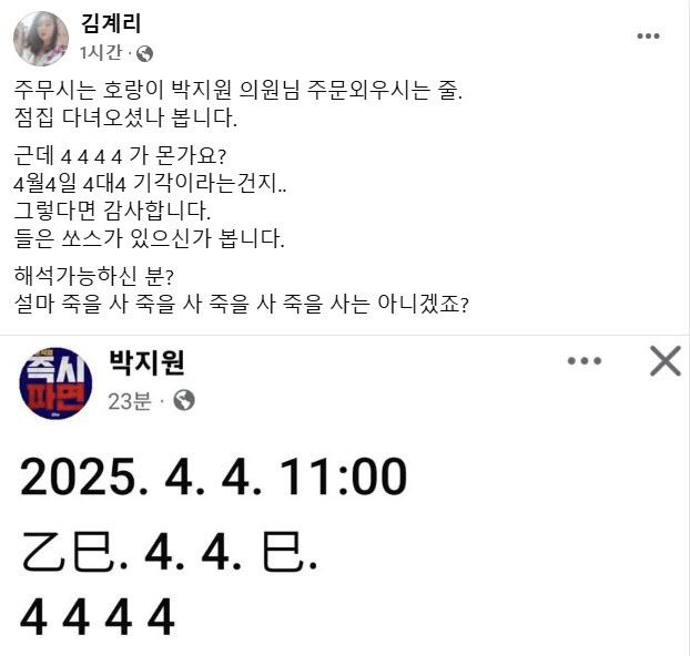 사진=김계리 변호사 SNS