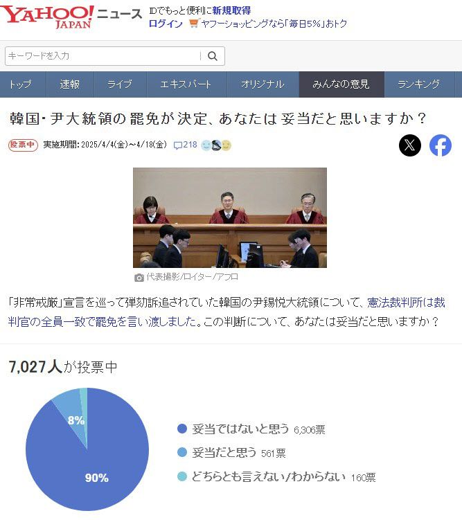 사진=야후재팬 캡처