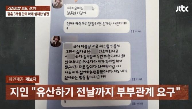 A씨가 친구에 서 씨의 폭력성을 토로한 카카오톡 대화 내용. (사진=JTBC 사건반장)