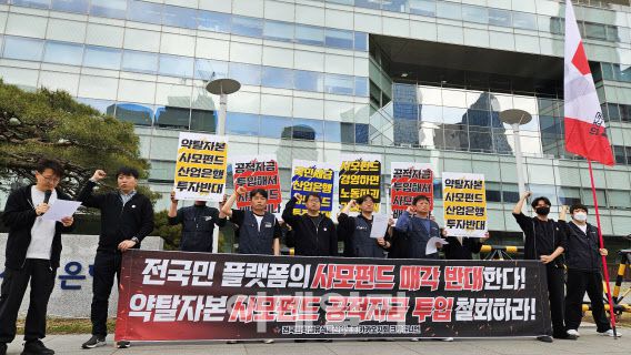17일 서울 영등포구 여의도 한국산업은행 본점 앞에서 민주노총 전국화학섬유식품산업노동조합 카카오지회 크루유니언이 ‘카카오모빌리티 매각 반대, 약탈적 사모펀드에 산업은행 투자 반대’ 기자회견을 진행하고 있다.(사진=김범준 기자)