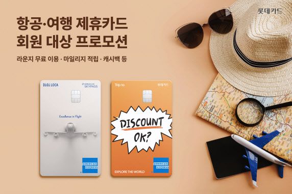 (사진=롯데카드)