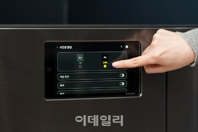 삼성전자 비스포크 AI 콤보 7형 스크린의 시인성 향상을 위한 접근성 기능 설정 화면(사진=삼성전자 뉴스룸)