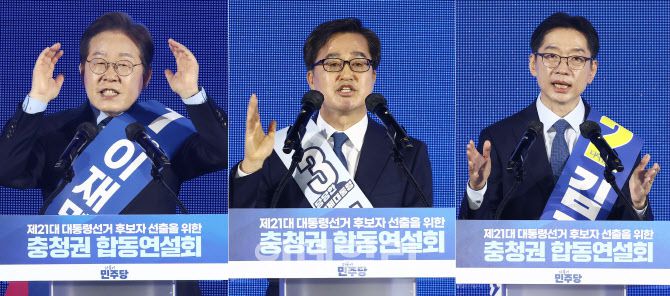 더불어민주당 이재명(왼쪽부터), 김동연, 김경수 대선 경선 후보가 19일 충북 청주체육관에서 열린 제21대 대통령선거 후보자 선출을 위한 충청권 합동연설회에서 정견발표를 하고 있다.(사진=뉴스1)