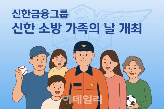 (사진=신한금융)