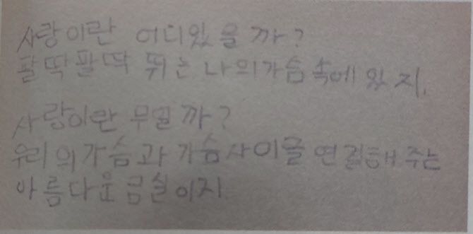 한강 작가 신작 ‘빛과 실’ 본문에 수록된 사진 중 한강 작가가 여덟 살 때 쓴 시. (사진=연합뉴스)