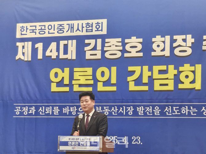 김종호 신임 한국공인중개사협회 회장이 23일 기자간담회를 진행하는 모습.