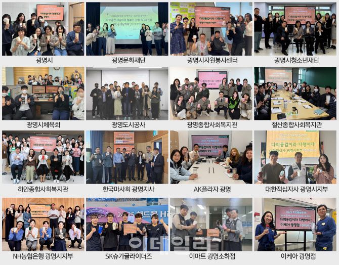 “다회용컵이라 다행이다” 캠페인에 참여하고 있는 광명시 소재 16개 기관, 단체, 기업들이 보낸 인증샷.(사진=광명시)
