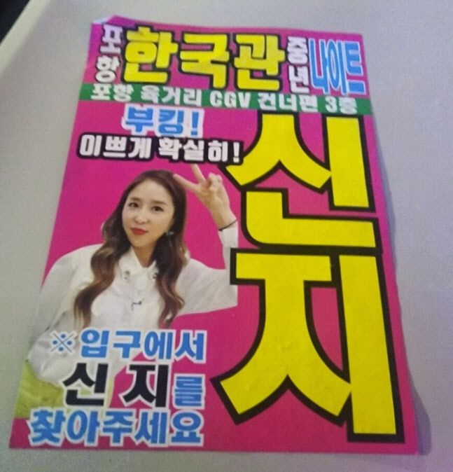 (사진=신지 SNS)
