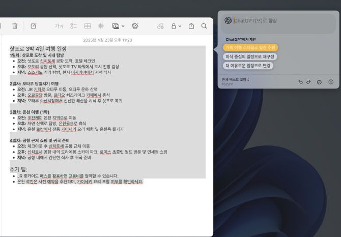 메모 앱에서 바로 챗GPT를 활용해 문서 초안을 작성할 수 있다.