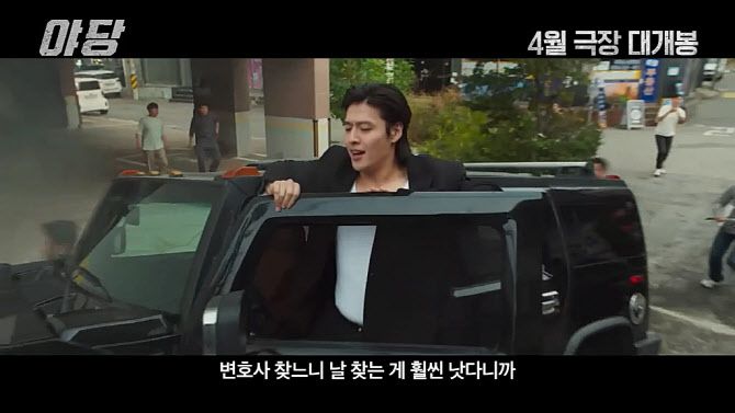 영화 ‘야당’에 등장한 허머 차량과 강하늘. (사진=유튜브 채널 ‘플러스엠 엔터테인먼트’ 캡쳐)
