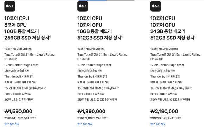 M4 맥북에어 13인치 사양별 가격