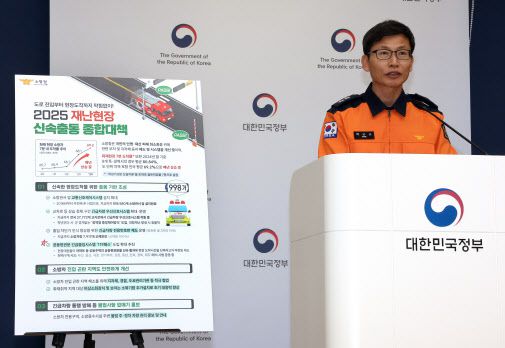 박근오 소방청 119 대응국장이 29일 정부세종청사 민원동 공용브리핑실에서 ‘2025년 재난현장 긴급출동 종합대책’에 관해 설명하고 있다. (사진=연합뉴스)