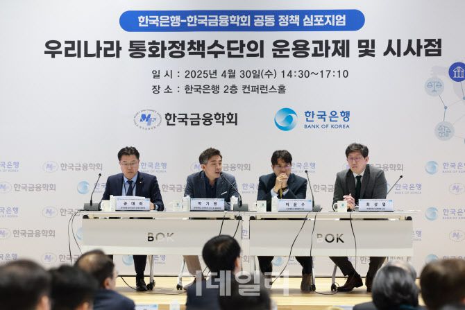 한국은행-한국금융학회는 30일 서울 중구 한국은행에서 통화정책 관련 공동 정책 심포지엄을 열었다. 왼쪽부터 공대희 한국은행 공개시장부장, 박기영 연세대 경제학부 교수, 이윤수 서강대 경제학부 교수, 최상엽 연세대 경제학부 교수. (사진= 한국은행)