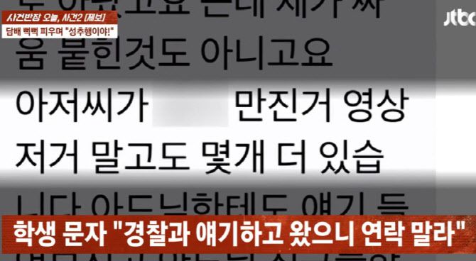 (사진=JTBC 사건반장 캡처)