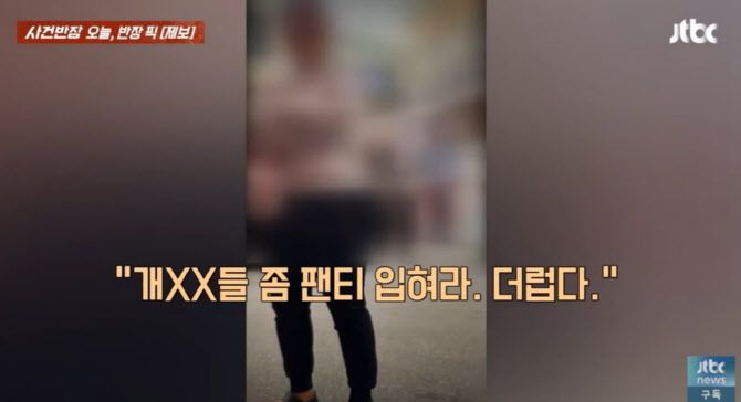 반려견 산책 중 한 여성이 다가와 욕설을 내뱉는 영상이 공개됐다.(사진=JTBC 사건반장 캡처)