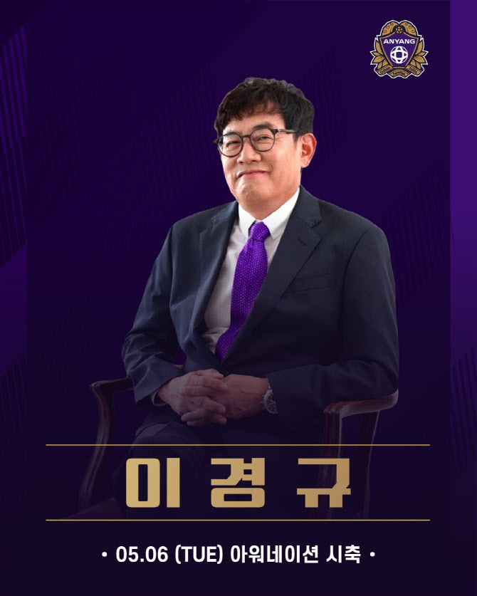 FC안양 홈경기에 시축자로 나서는 ‘예능대부’ 이경규. 사진=FC안양