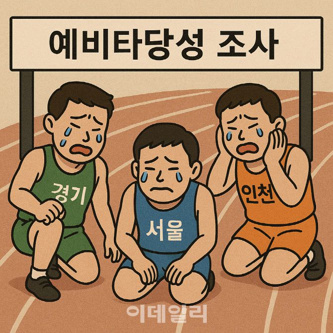 정부의 예비타당성조사 평가항목 개편으로 서울시의회와 경기도의회에서는 “수도권 역차별”이라는 목소리가 높아지고 있다. 경기도의회는 예타를 ‘통곡의 벽’으로 표현하기도 했다.(사진=ChatGPT)