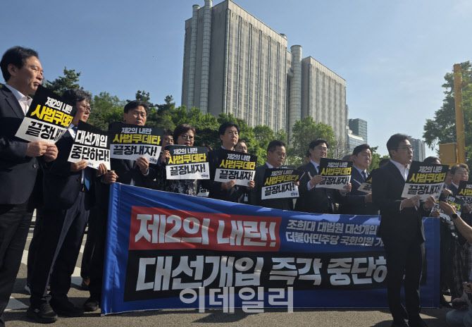 더불어민주당 국회의원 비상행동이 7일 서울 서초구 서울고등법원 앞에서 이재명 대선 후보의 공직선거법 위반 사건에 대한 대법원의 유죄 취지 파기환송 규탄 및 재판 중단을 촉구하는 기자회견을 하고 있다. (사진=뉴시스)