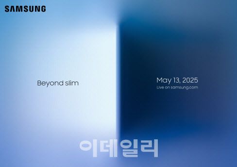 삼성 갤럭시 S25 엣지 언팩 초대장