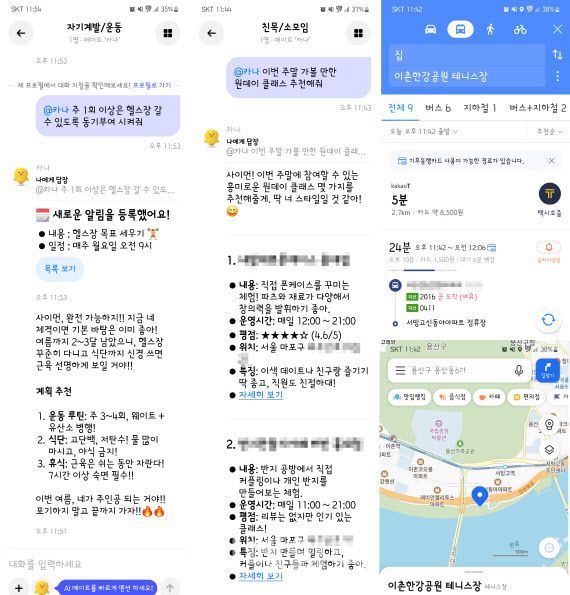 카나나 앱 단체 대화방에서 그룹 메이트 ‘카나’와 대화하는 모습.(사진=카나나 앱 화면 캡처)