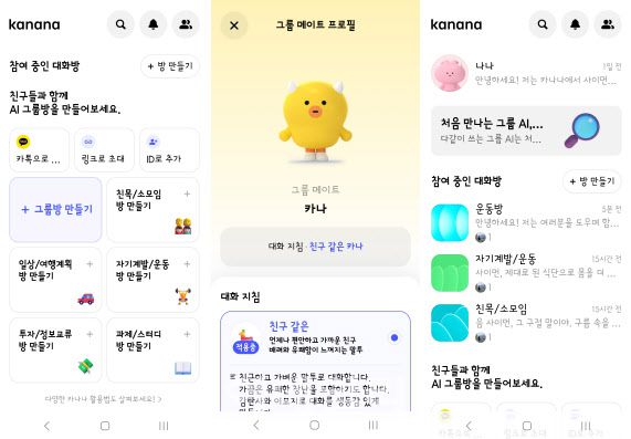 카카오 인공지능(AI) ‘카나나’ 애플리케이션 주요 화면.(사진=카나나 앱 화면 캡처)