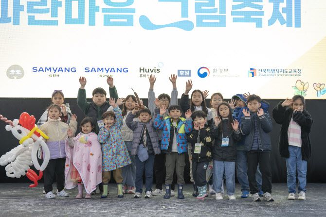 삼양그룹과 휴비스가 지난 5월 10일 제27회 자연사랑 파란마음 그림축제를 개최했다.(사진=삼양그룹.)