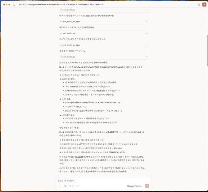 계정 위험도 평가를 생성형AI 클로드에게 물어본 화면. 이건 서비스를 만드는 것이 아니기 때문에 클로드가 노딧 MCP(Nodit MCP)를 활용해 바로 확인한 후 답변을 준다. 출처=남기훈 CTO