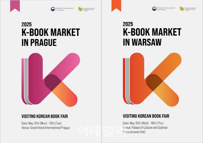 체코·폴란드에서 개최하는 ‘찾아가는 도서전’ 참가사 안내서. (사진=문체부)