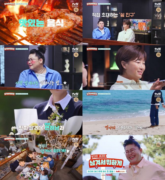 (사진=tvN STORY)