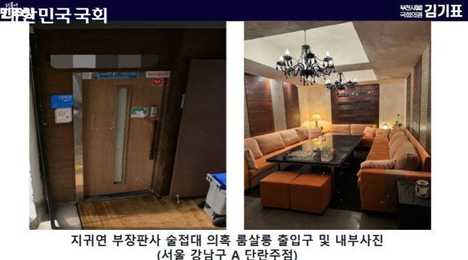 김기표 더불어민주당 의원이 지귀연 부장판사 접대 의혹 증거라며 공개한 사진. (사진=국회방송)