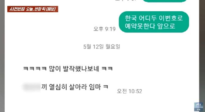 사진=JTBC '사건반장' 캡처