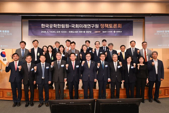 14일 한국공학한림원이 국회미래연구원과 함께 주최한 정책 토론회에는 우원식 국회 의장, 한국공학한림원 윤의준 회장, 김기식 국회 미래연구원 원장, 구현모 카이스트 겸임교수, 주영창 서울대 교수, 송경희 성균관대 교수, 임혜숙 전 과학기술정보통신부 장관 등이 참석했다. 사진=한국공학한림원