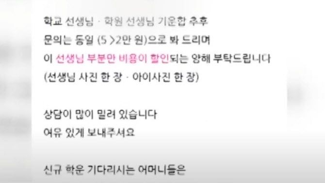 담임 선생님과 아이 사진을 보내면 자칭 ‘학운 전문가’가 관상풀이를 해주는 식이다. (사진=YTN 캡처)