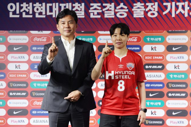 여자축구 인천 현대제철 허정재 감독과 주장인 장창 선수가 15일 서울 종로구 축구회관에서 열린 2025 아시아축구연맹(AFC) 여자 챔피언스리그(ACL) 준결승 출정 기자회견에서 포즈를 취하고 있다. 사진=연합뉴스