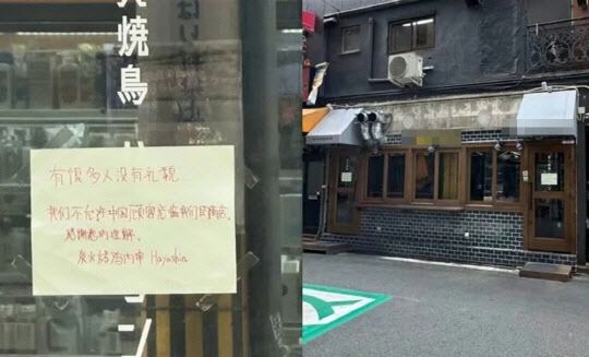 일본 오사카의 한 식당이 중국인 손님의 출입을 금지하는 안내문을 붙여 논란에 휩싸였다.(사진=SCMP)