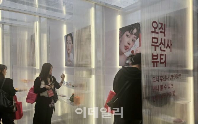 무신사 뷰티가 직접 발굴한 브랜드 30곳으로 꾸려진 ‘무신사 뷰티존’.(사진=김정유 기자)