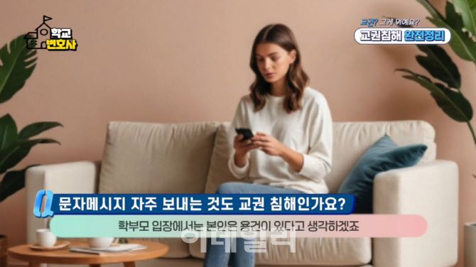 유튜브 채널 ‘학교변호사 김영미’ 영상 갈무리