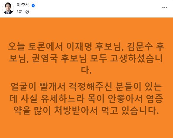 (사진=이준석 개혁신당 대선 후보 페이스북 갈무리)