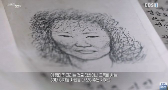 사건 당시 제작된 30대 여성의 몽타주.(사진=EBS 유튜브 캡처)