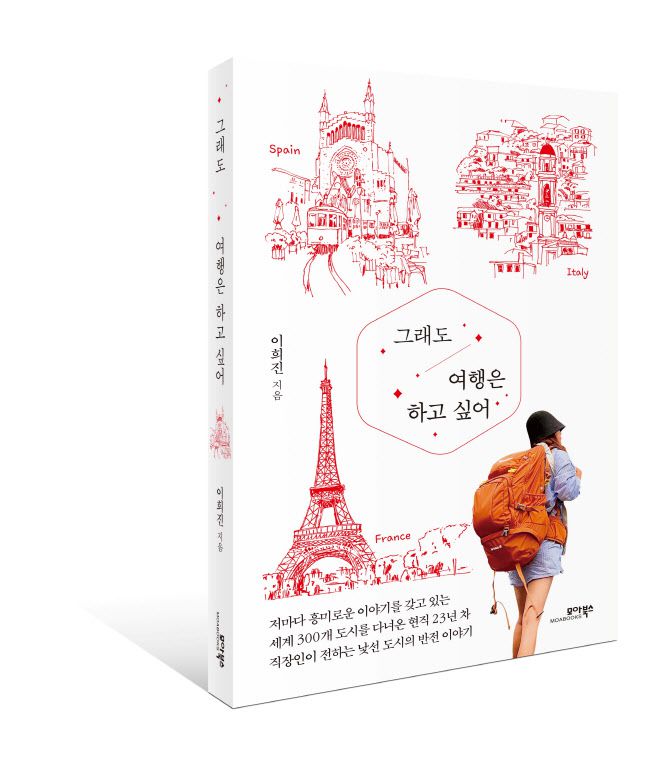 (사진=모아북스)