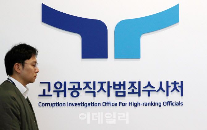 경기도 과천 고위공직자범죄수사처에서 관계자가 드나들고 있다. (사진=뉴스1)