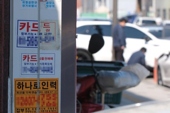 서울 시내에 부착된 카드 대출 관련 광고물.(사진=연합뉴스)