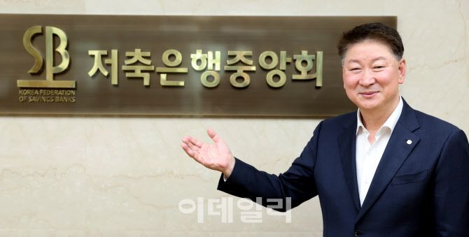 [이데일리 방인권 기자]오화경 저축은행중앙회장