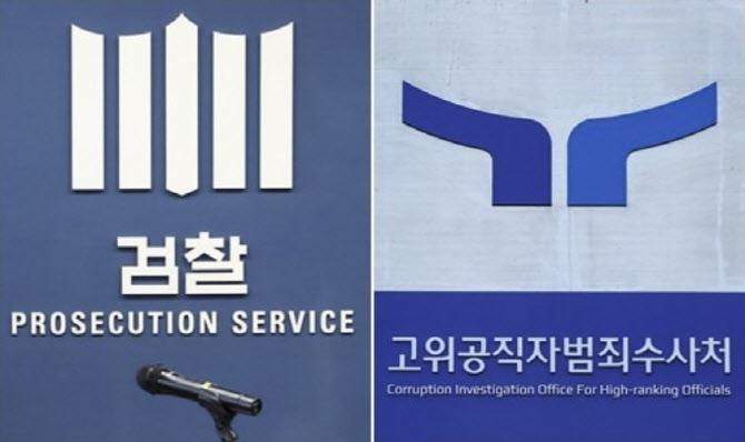 검찰&공수처. (사진=연합뉴스)
