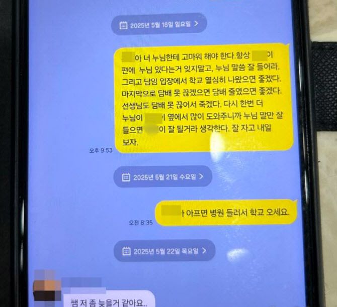 지난 22일 오전 제주 한 중학교에서 숨진 채 발견된 교사가 생전 무단결석 등을 한 학생에게 보낸 카카오톡 메시지 (사진=뉴시스)