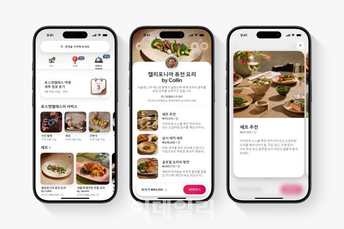 에어비앤비 앱 서비스 화면