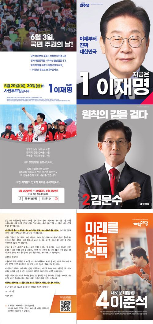 21대선 2차 전단형 공보물(자료 = 중앙선관위)