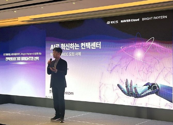 박철우 네이버클라우드 AICC 리더가 지난 27일 열린 ‘AI로 혁신하는 컨택센터’ 주제 세미나에서 롯데카드의 솔루션 도입 성과를 발표했다.(사진=네이버클라우드)